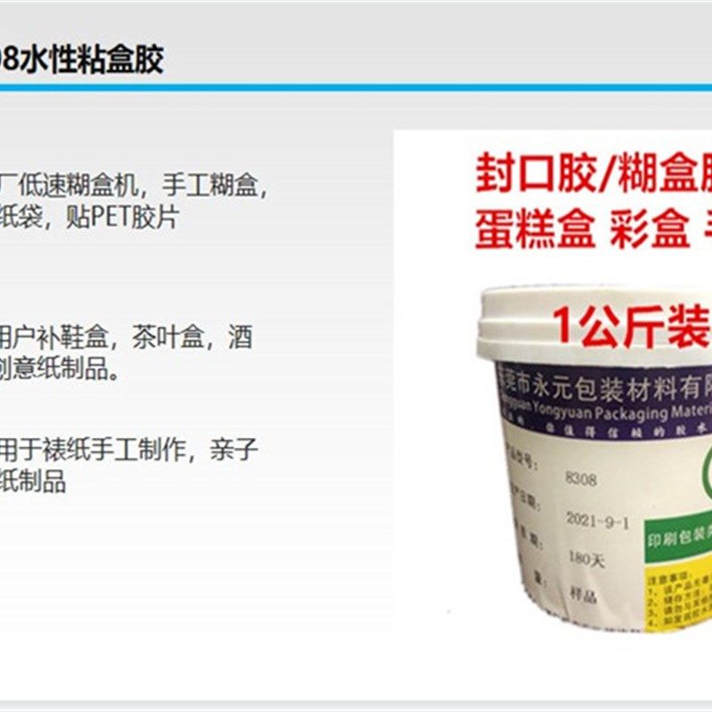 慢干型水性糊盒胶封边胶腹膜手工糊盒胶封口胶彩盒纸箱胶水粘盒胶,文具电教/文化用品/商务用品,胶水,淘宝优惠券,粉丝福利购,淘宝优惠卷