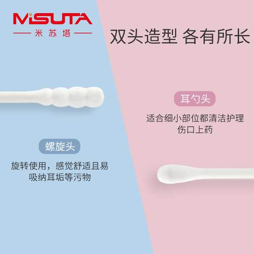 MISUTA米苏塔婴儿棉签新生儿耳鼻清洁棒宝宝双头细轴耳勺棉花棒