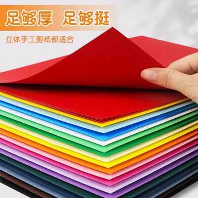 慧洋 4k卡纸彩色手工硬卡纸4开美术专用厚彩卡背景纸儿童剪纸幼儿