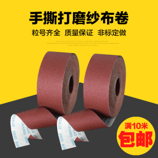 手撕砂布卷沙布砂帶 木工家具金屬拋光打磨沙皮水磨超細軟布砂紙