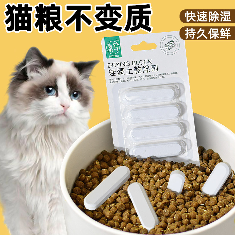 猫粮储存桶狗粮干燥剂密封防潮除湿食品冻干零食条宠物用品硅藻土图片