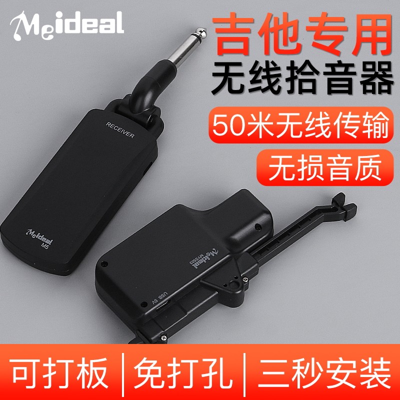 吉他无线拾音器 民谣古典吉他扩音演出舞台麦克风高保真吉他扩音