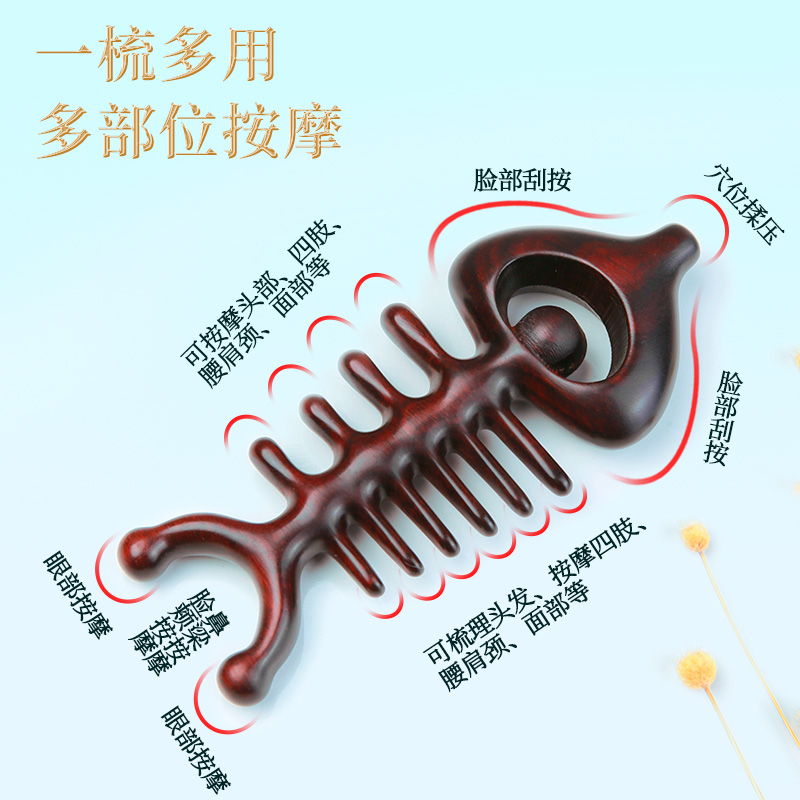 原森太紫檀木按摩梳头部经络梳宽齿鱼骨梳眼部颈部头皮疏通梳子女