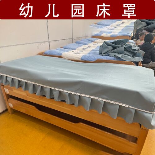 幼儿园专用床罩儿童午休床防尘罩木床床笠遮灰尘半包叠叠床床套