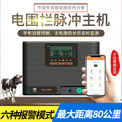 畜牧电子围栏牧场能量控制器动物围网手机报警资质齐全整套设备
