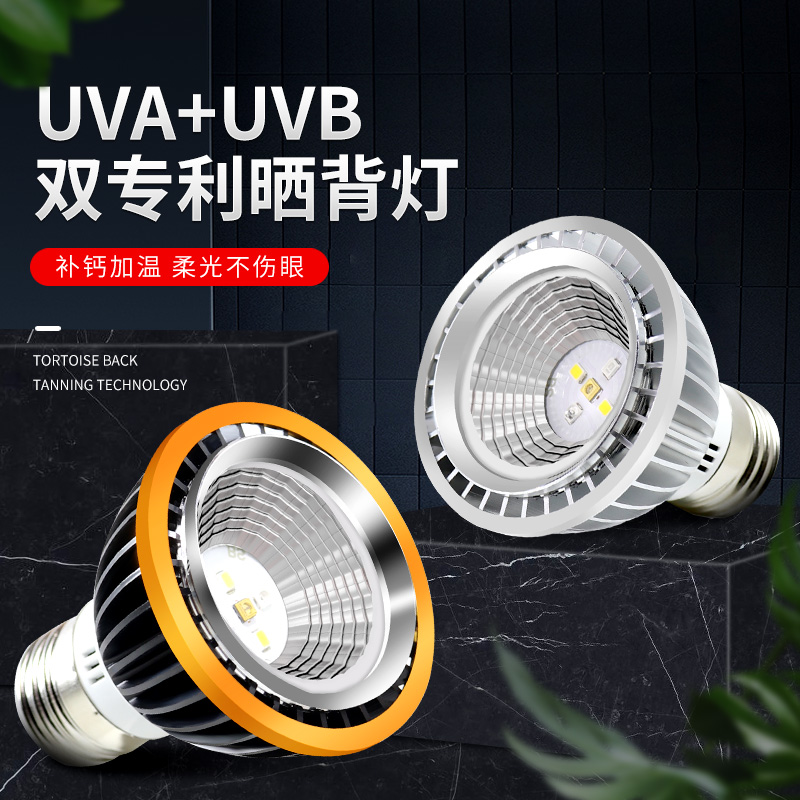 乌龟uvb晒背灯uva全光谱太阳灯泡龟缸晒背灯爬宠虫蜥蜴补钙灯泡