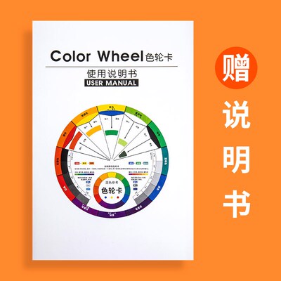 多功能色轮卡12色相环配色卡72色纸质色环配色轮调色卡油漆调色颜