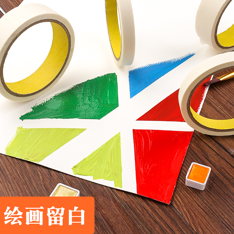美纹纸胶带水彩素描美术美文可撕美工贴边写字美术生用画画美缝纸
