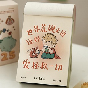 治愈日历每天一页2025年小王子星球暖心插画台历创意文艺桌面摆件