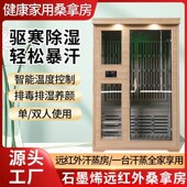 石墨烯桑拿房家用汗蒸房全身排毒汗蒸箱远红外线频谱家庭用光波房