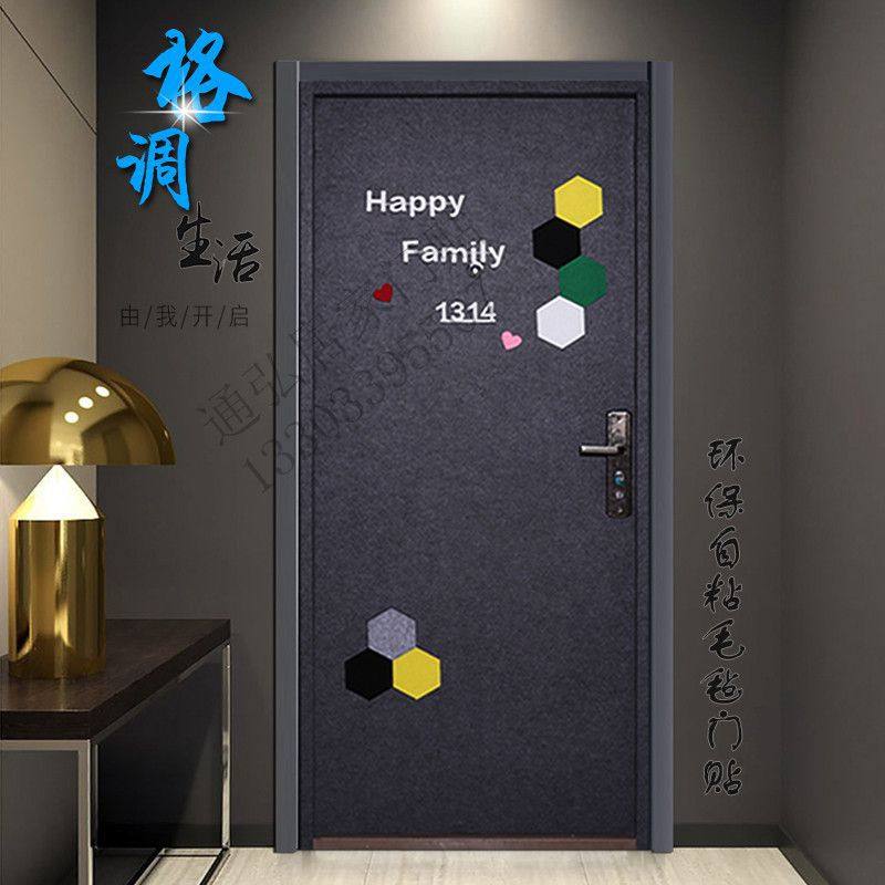 定制北欧自粘毛毡门贴纸防盗门入户门旧木门翻新创意装饰隔音材料,家居饰品,软装墙贴,淘宝优惠券,粉丝福利购,淘宝优惠卷