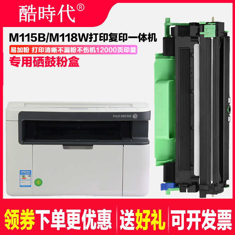适用富士施乐M115B硒鼓 M118W M115W M115F M115FS P115W粉盒碳粉