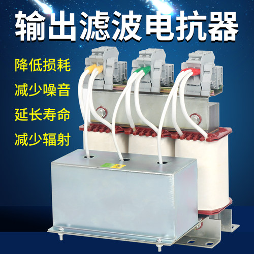 正弦波输出滤波电抗器变频器专用220转三相380电源波形转换电抗器