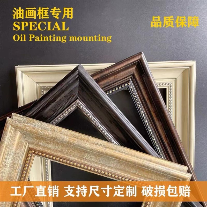 油画框装裱欧式复古外框大尺寸画框挂墙定制框架裱框定做相框