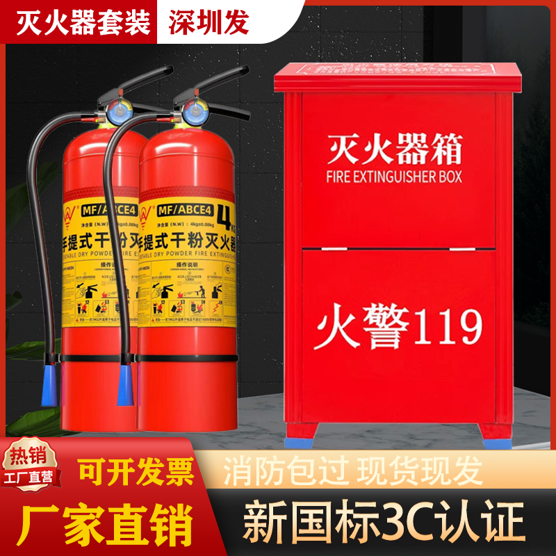 新国标4kg手提式干粉灭火器 3C套装灭火器箱 35kg推车大罐灭火器
