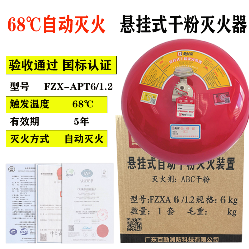 6kg悬挂式干粉灭火器 68°C自动灭火装置 3C国标8kg充电桩灭火球