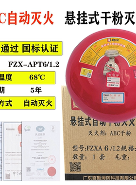 6kg悬挂式干粉灭火器 68°C自动灭火装置 3C国标8kg充电桩灭火球