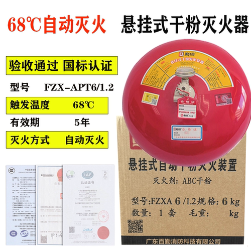 6kg悬挂干粉灭火器3C国标
