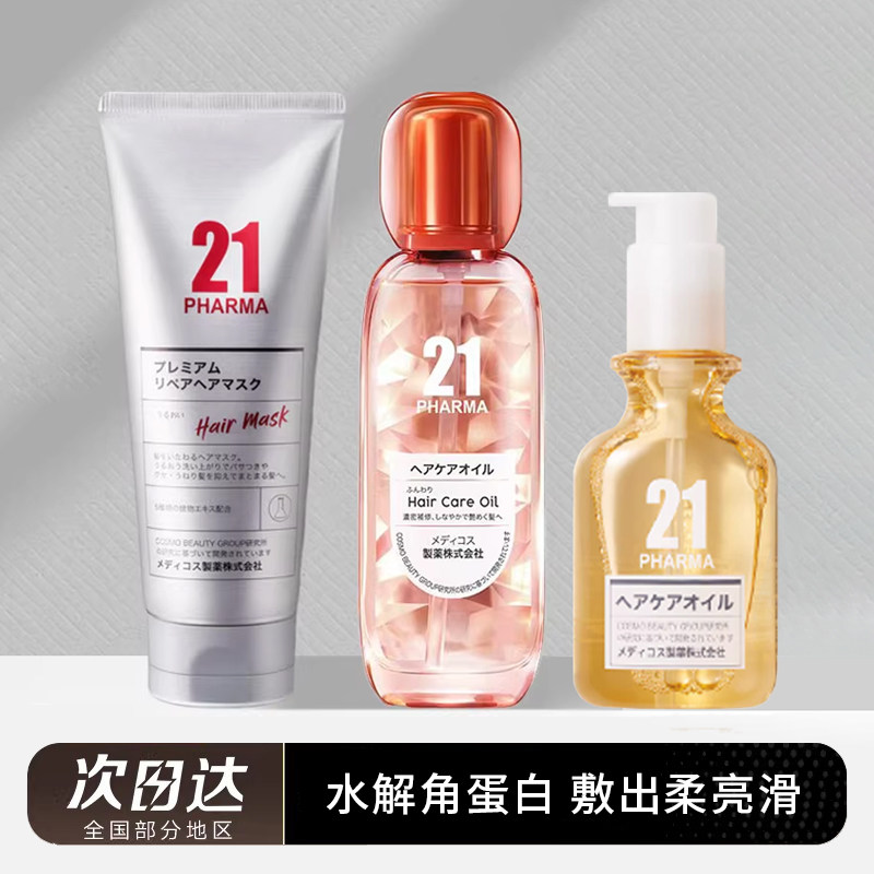 时颜记发玛21氨基酸角蛋白发膜保湿顺滑改善毛躁发质男女护发素