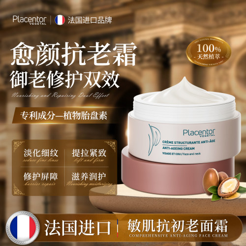 法国Placentor赋活面霜紧致抗皱修护淡细纹保湿透明质酸胶原蛋白