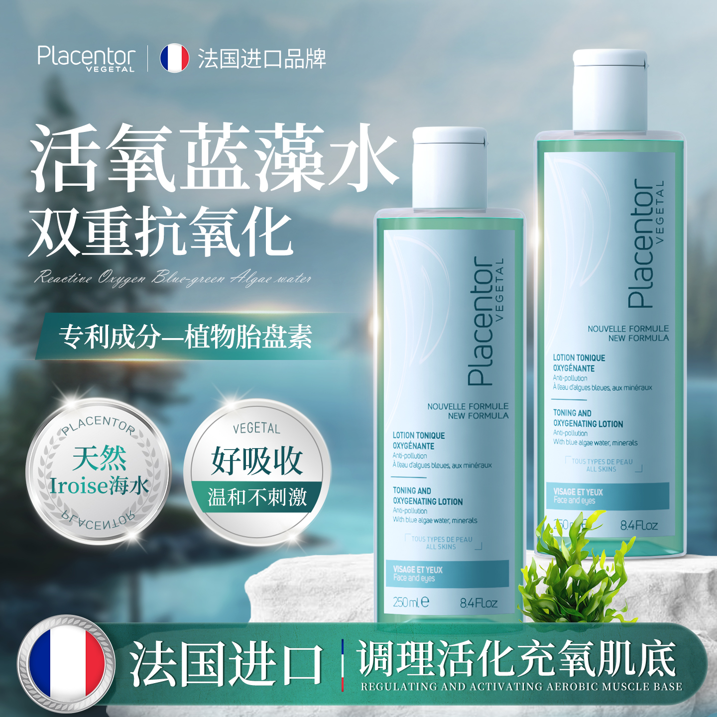 250毫升爽肤水氧合、净化、保湿