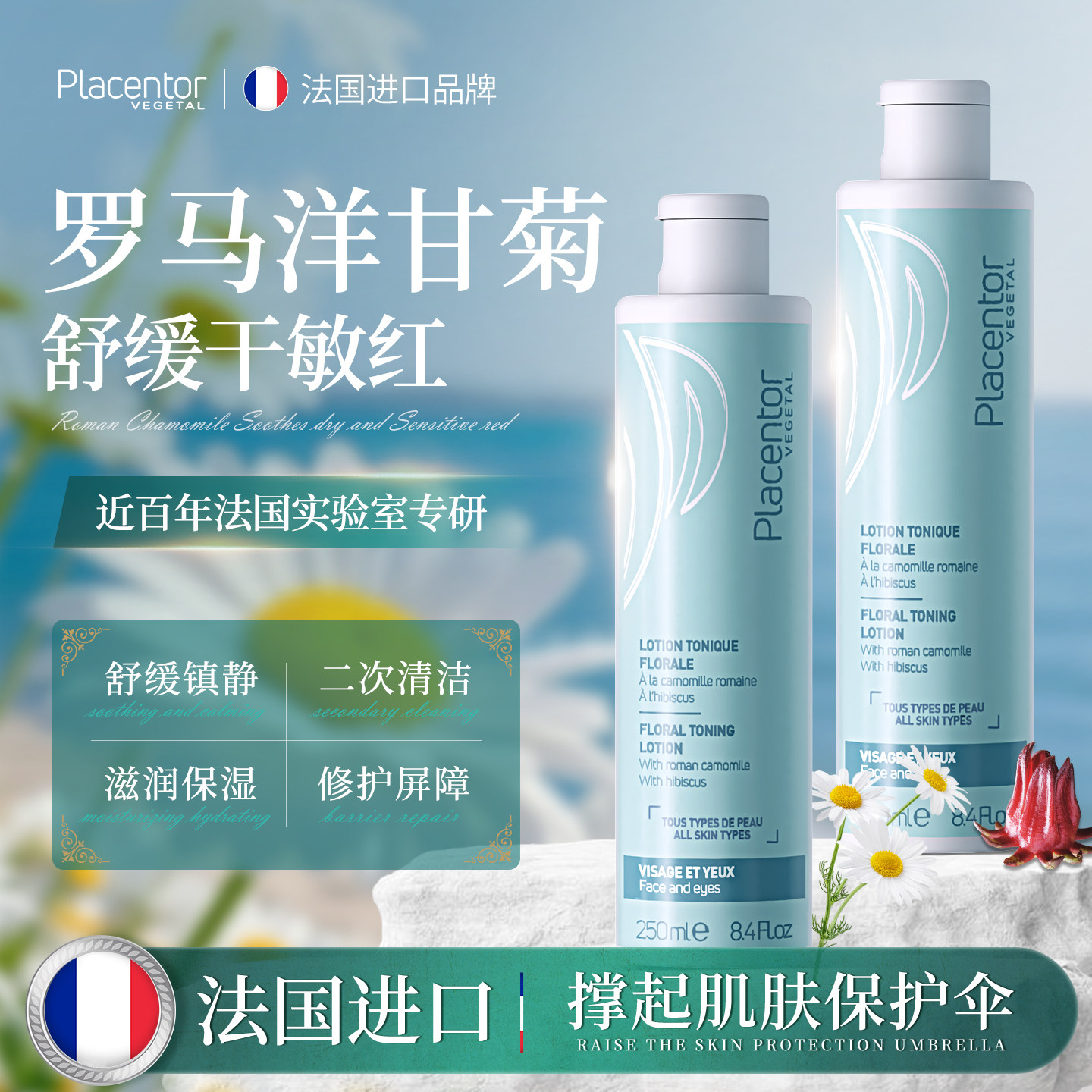 法国净颜洋甘菊爽肤水补水保湿祛痘清洁修护敏感肌控油舒缓湿敷水