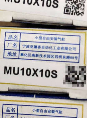 议价全新亚德客原装正品MU10x10S气缸，未拆封，