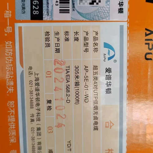 议价爱谱华顿超五类低烟无卤网线，型号AP-5E-01-WD，30