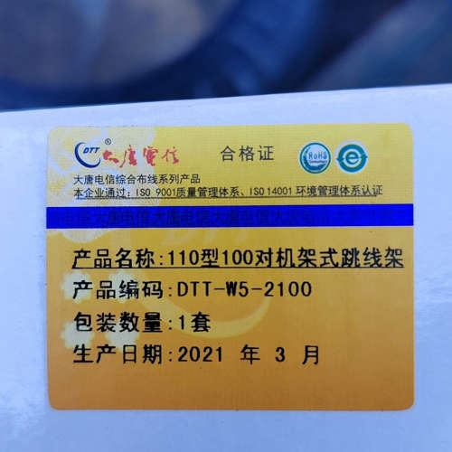 议价大唐电信原装100对机架式跳线架15台，都是处理价格，便宜处