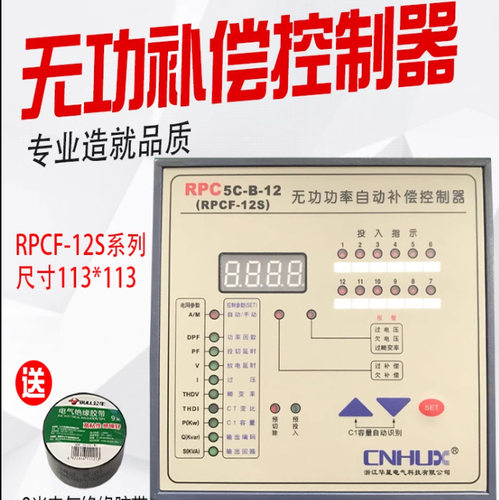 浙江华星电气科技智能无功功率补偿控制器RPCF-12S系列静态动态型