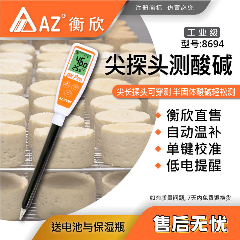 台湾衡欣AZ-8694便携pH测试笔