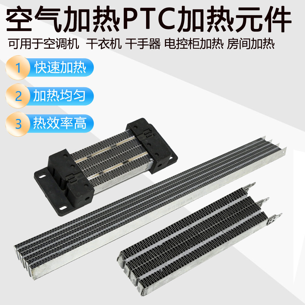 空气加热用PTC加热元件 PTC加热组件 方块形非绝缘空气加热器