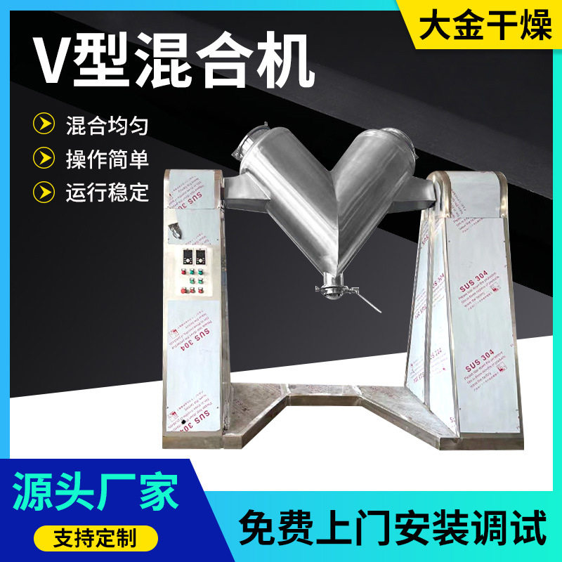 供应涂料V型混合机食品粉状搅拌机 食品原料化工颜料不锈钢拌料机