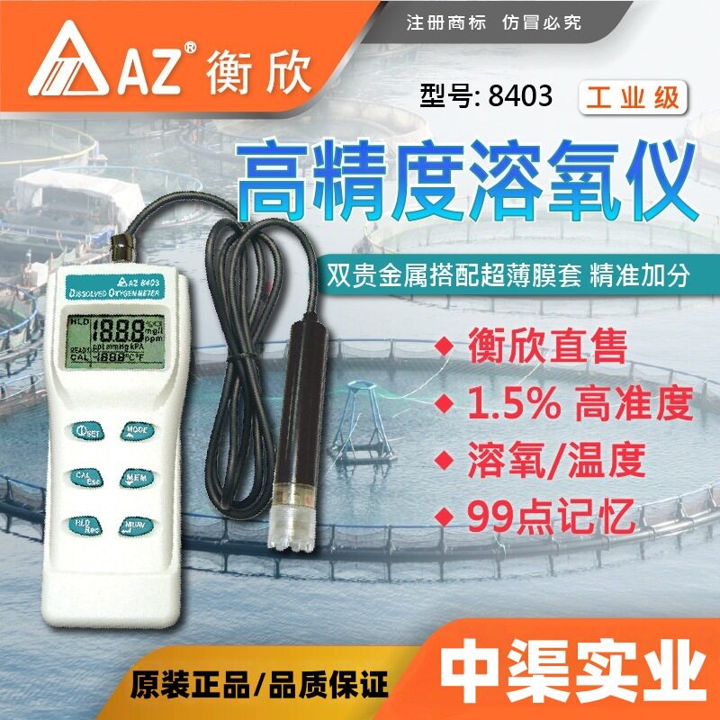 衡欣AZ8403便携溶解氧仪海水淡水