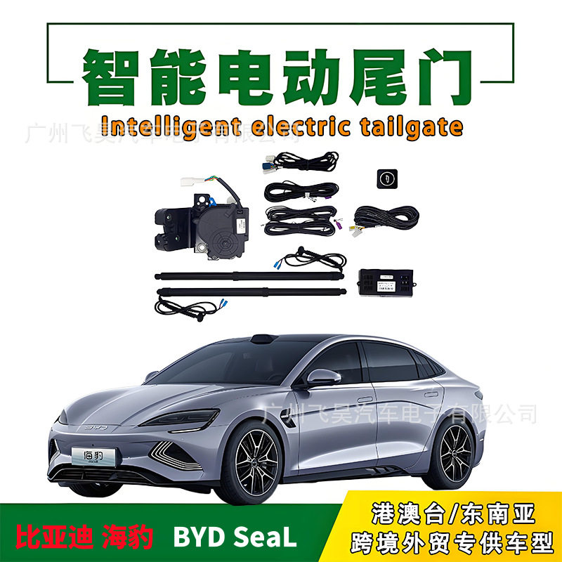 适用于比亚迪海豹07海豹 EV/06BYD海豹DMI电动尾门自动后备箱改装