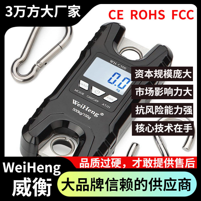 威衡WH-C500家用500公斤吊秤