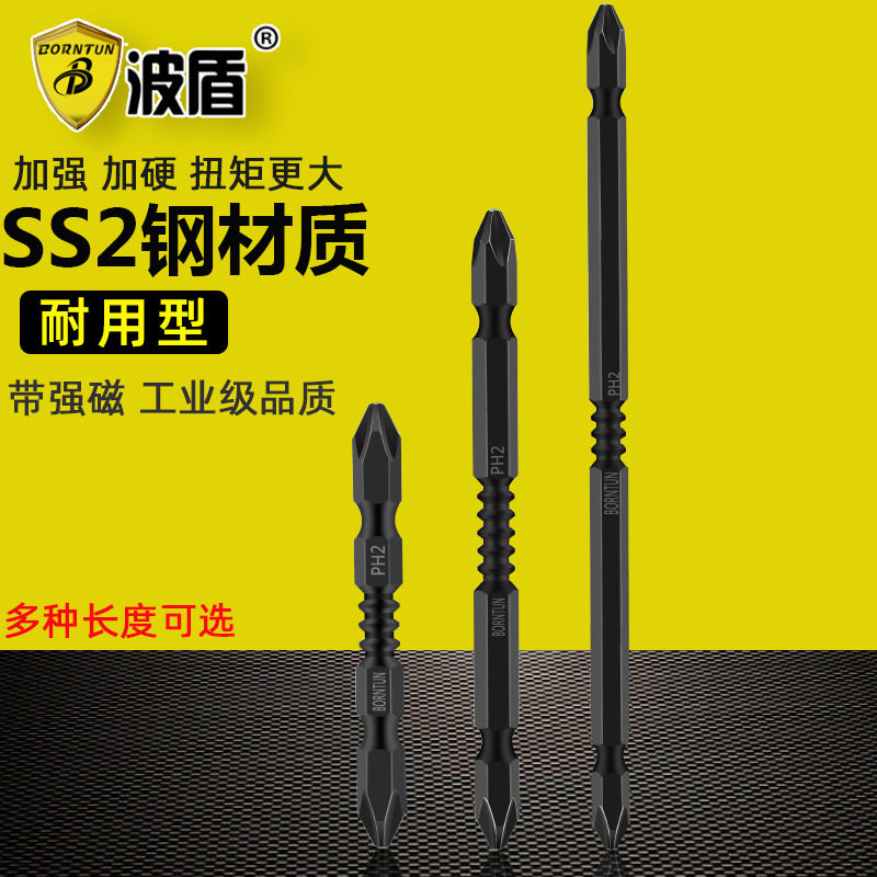 波盾SS2高硬度双十字强磁风批头加长风批咀电动钻螺丝刀头BD-5002