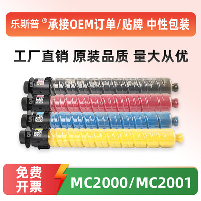 【顺丰】适用理光MC2001粉盒MC2000/eW MC2501复印机墨粉盒硒鼓