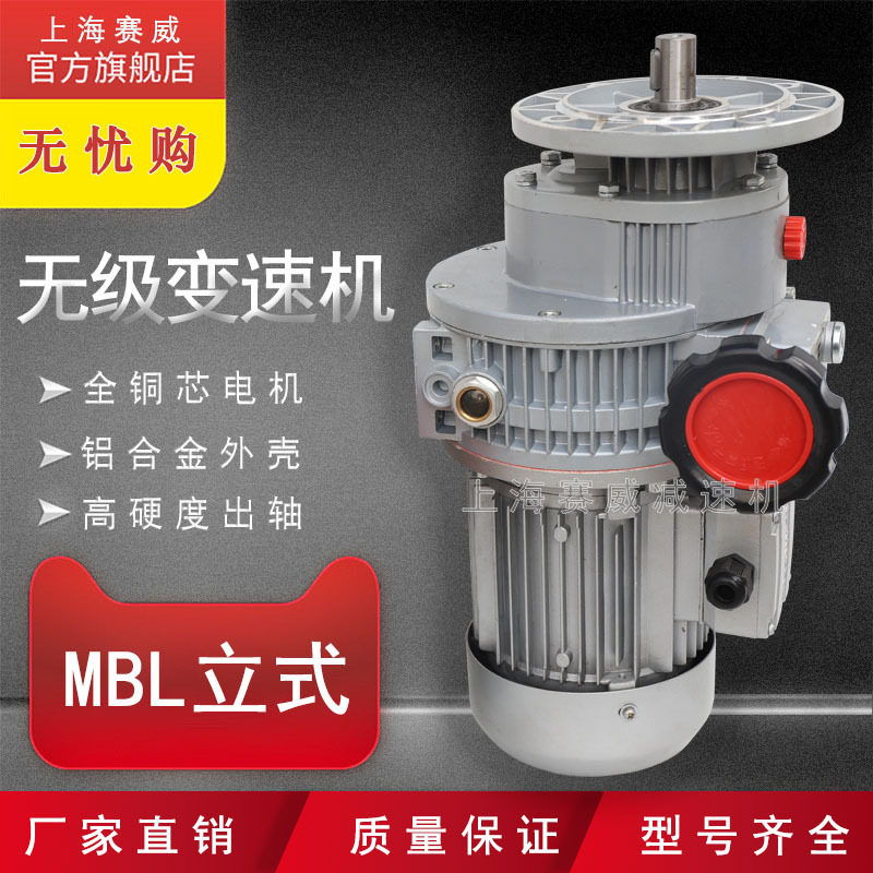 MB无级调速机型号齐全
