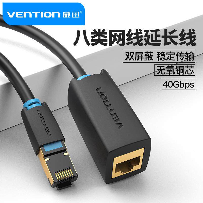 威迅八类万兆网线延长线CAT8高速网络连接器公对母接口加长接头10
