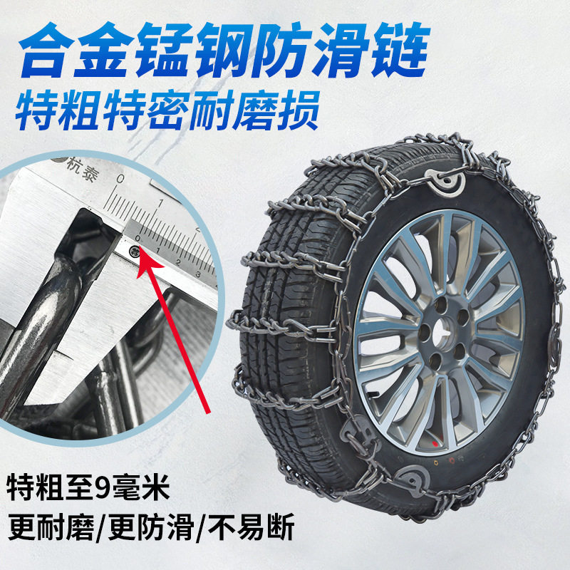 锰钢加粗密汽车防滑链泥雪地