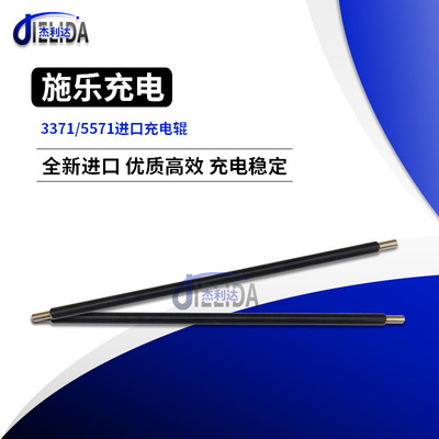 施乐VI3371充电辊 C2271 3370 4471 5571 6671 7771六代充电辊棒