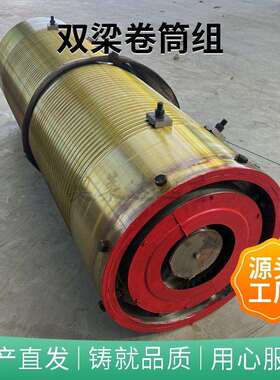 卷筒组型号Φ500×400020T双梁起重机卷筒组小车起升开闭钢丝绳