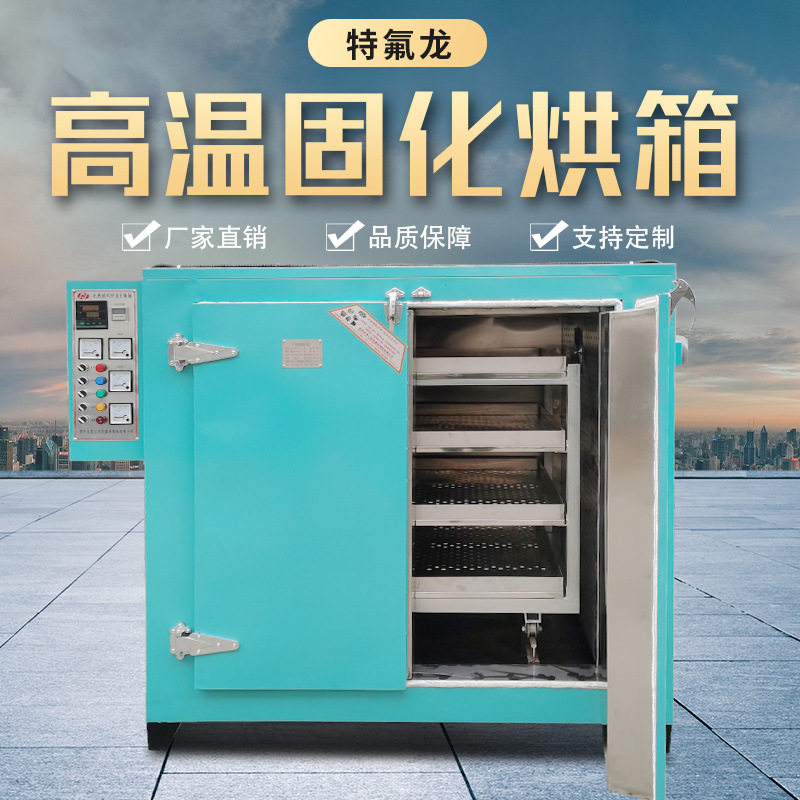 鞋底模具不沾涂层固化烘箱