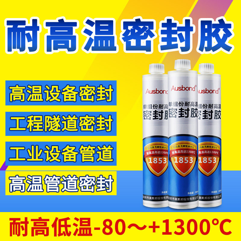 耐1300℃高温管道密封锅炉陶瓷耐热强力粘接高温胶水奥斯邦1853