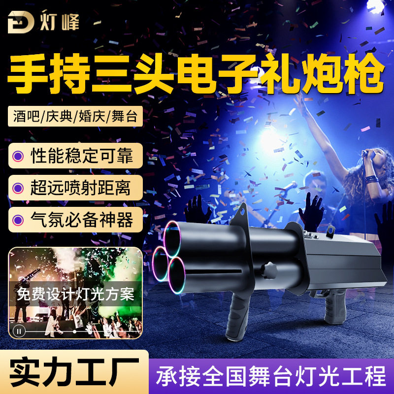 电子礼炮机手持酒吧气氛喷纸机庆典婚庆舞台花瓣银片彩虹机礼花枪