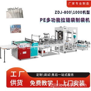 DRQ-800PE电脑热切制袋机