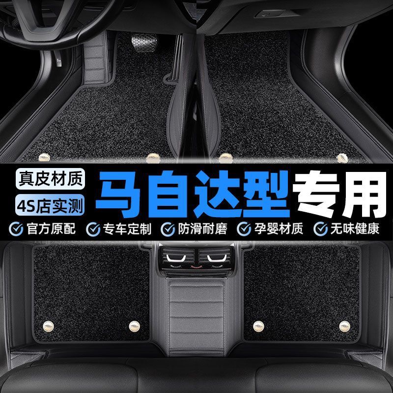 马自达专用包围脚垫CX-8/CX-5