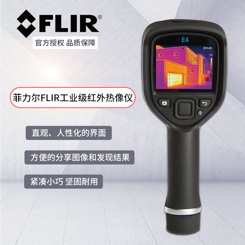 菲力尔FLIR E4/E5XT/E6XT/E8XT红外热成像仪替I3/I5/I7