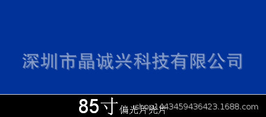 85寸偏光片偏光膜偏光板偏振光片TFT光片